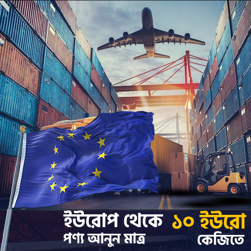 Are you looking to import goods from China to Bangladesh? Import goods from China very easily and at a low cost. HR Trading offers you the highest assurance of importing goods from China. Importing goods from China to Bangladesh is now easier and more reliable. We have our own warehouses in China and Europe.