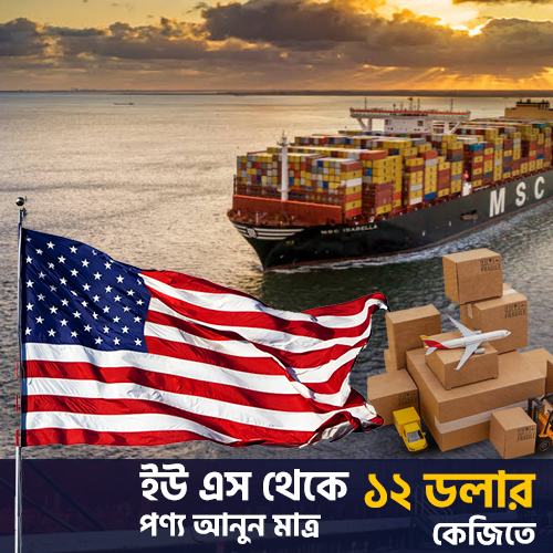 Are you looking to import goods from China to Bangladesh? Import goods from China very easily and at a low cost. HR Trading offers you the highest assurance of importing goods from China. Importing goods from China to Bangladesh is now easier and more reliable. We have our own warehouses in China and Europe.
